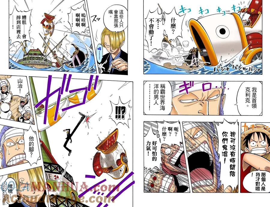 海贼王 全彩版06卷 第91页
