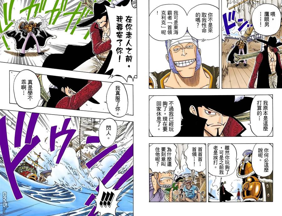海贼王 全彩版06卷 第80页
