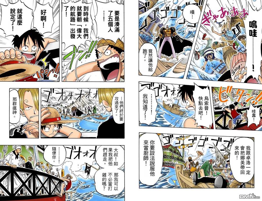 海贼王 全彩版06卷 第81页