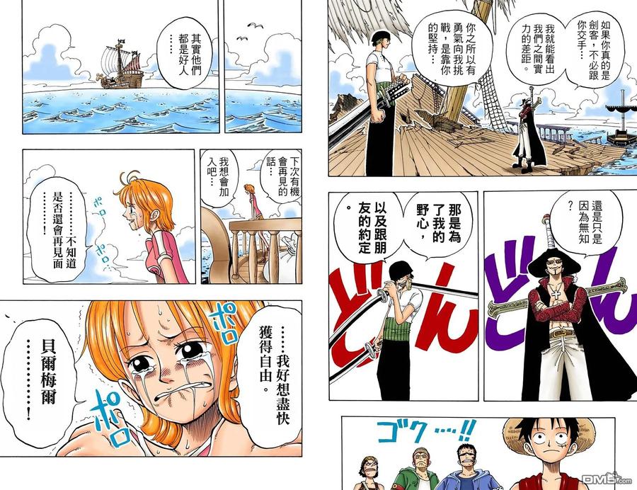 海贼王 全彩版06卷 第60页