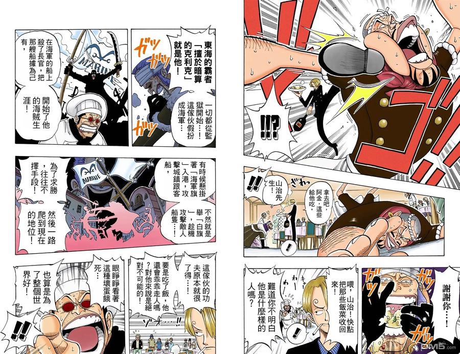 海贼王 全彩版06卷 第20页