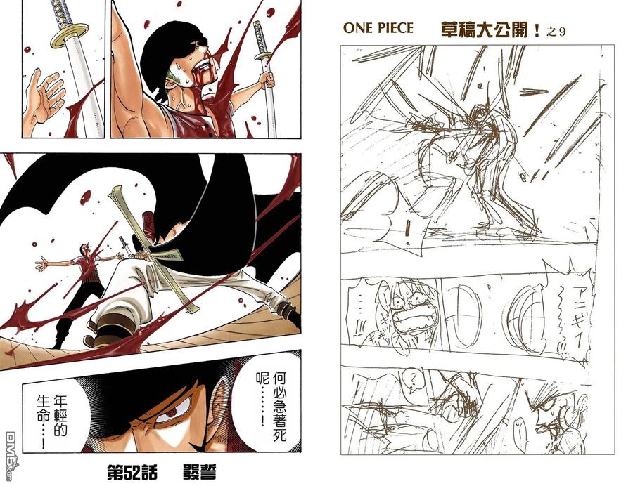 海贼王 全彩版06卷 第71页