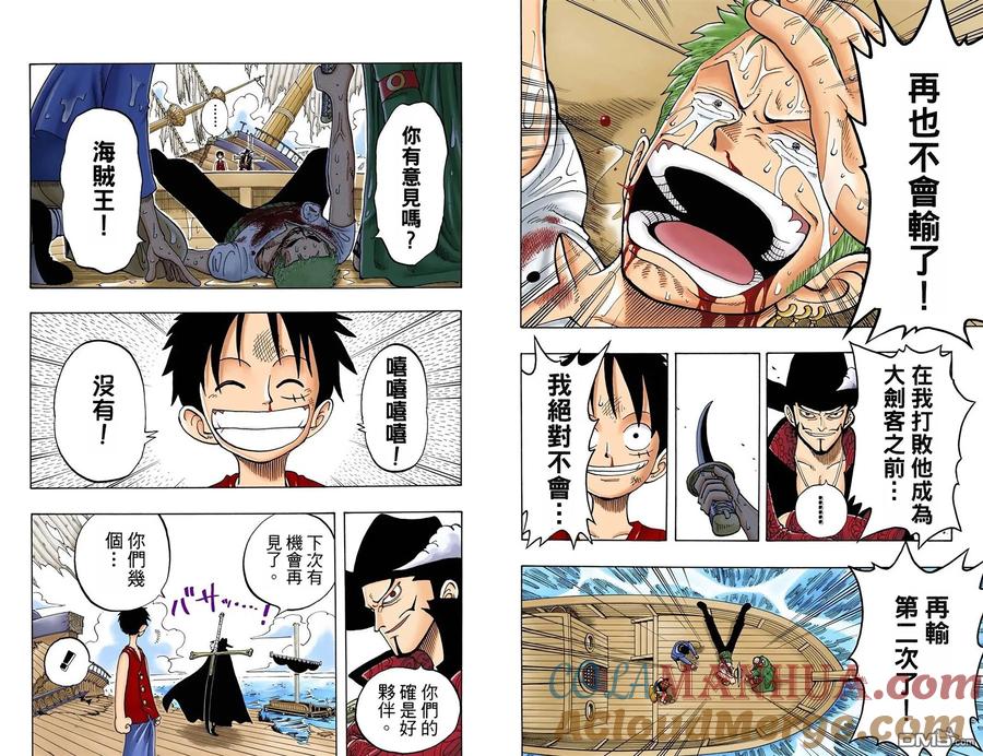 海贼王 全彩版06卷 第79页
