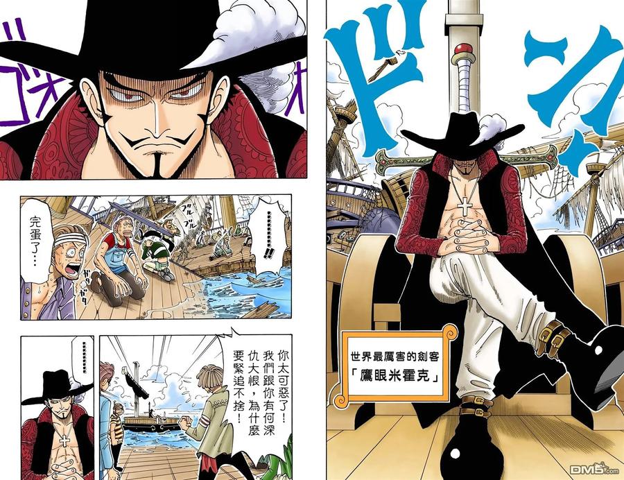 海贼王 全彩版06卷 第57页