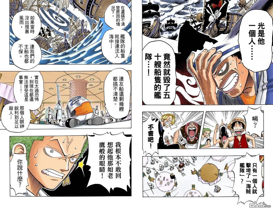 海贼王 全彩版06卷 第41页