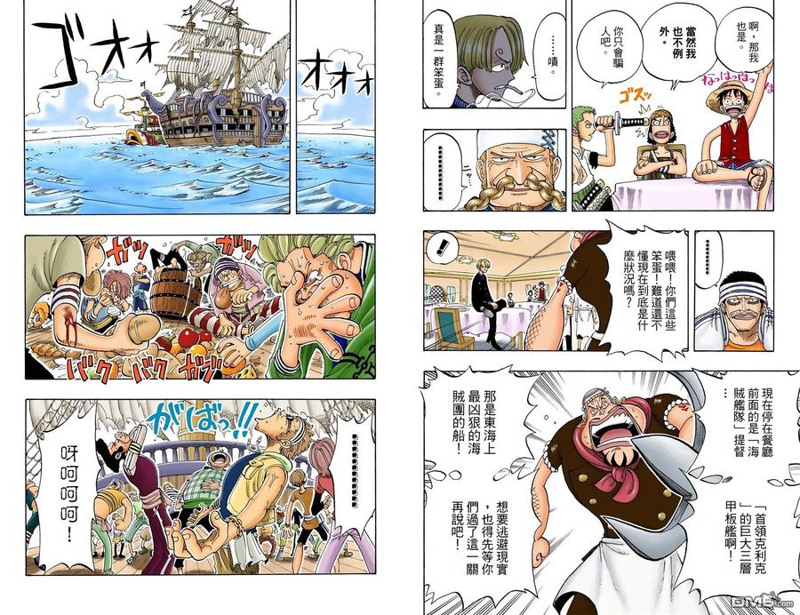海贼王 全彩版06卷 第45页