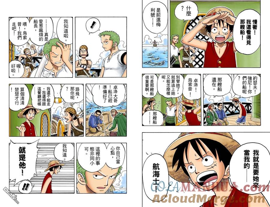 海贼王 全彩版06卷 第55页