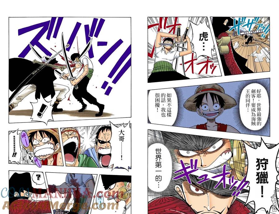 海贼王 全彩版06卷 第67页