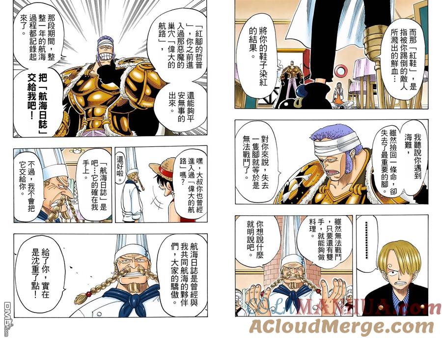 海贼王 全彩版06卷 第34页