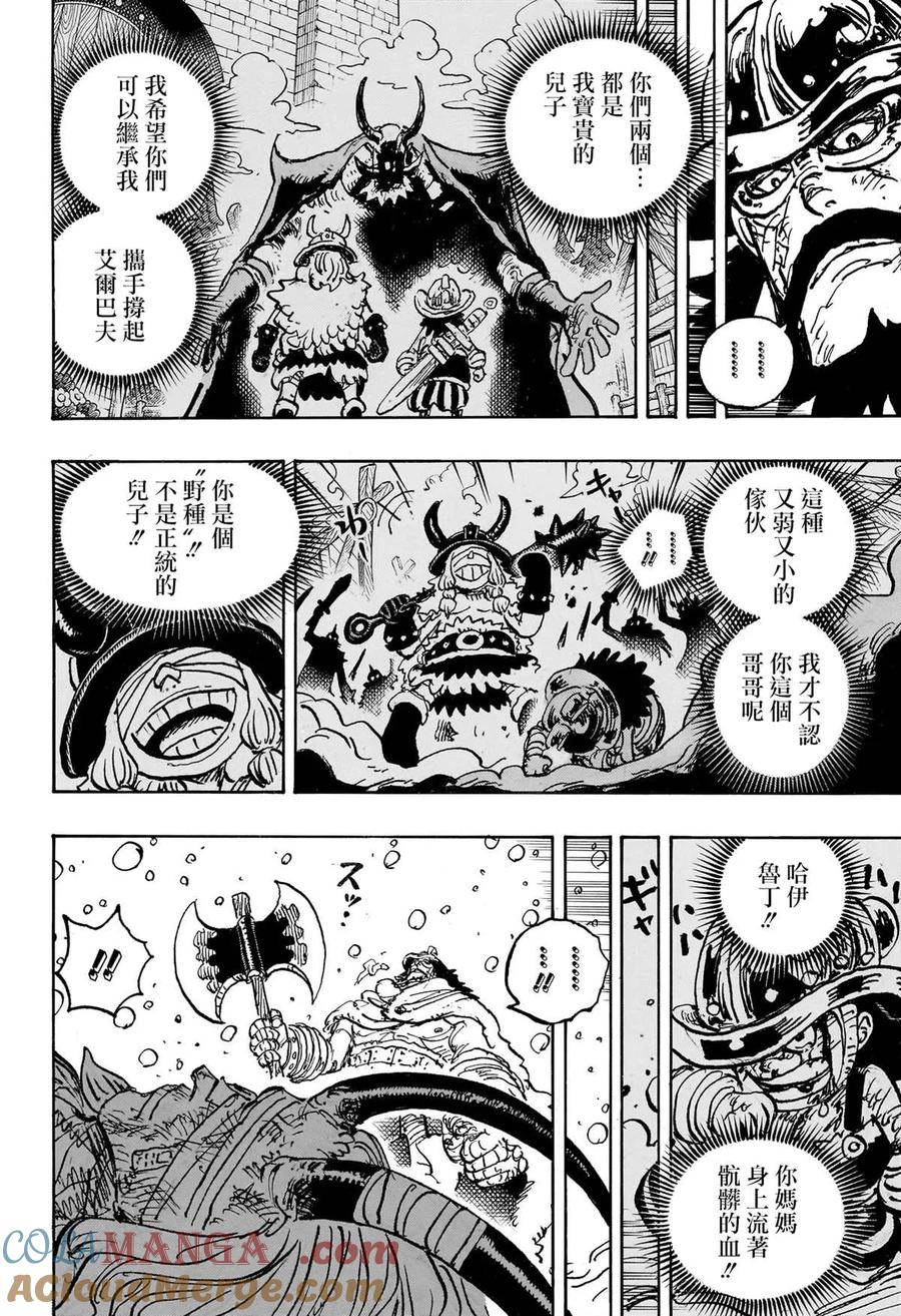 海贼王 第1143话 神之骑士团 第15页