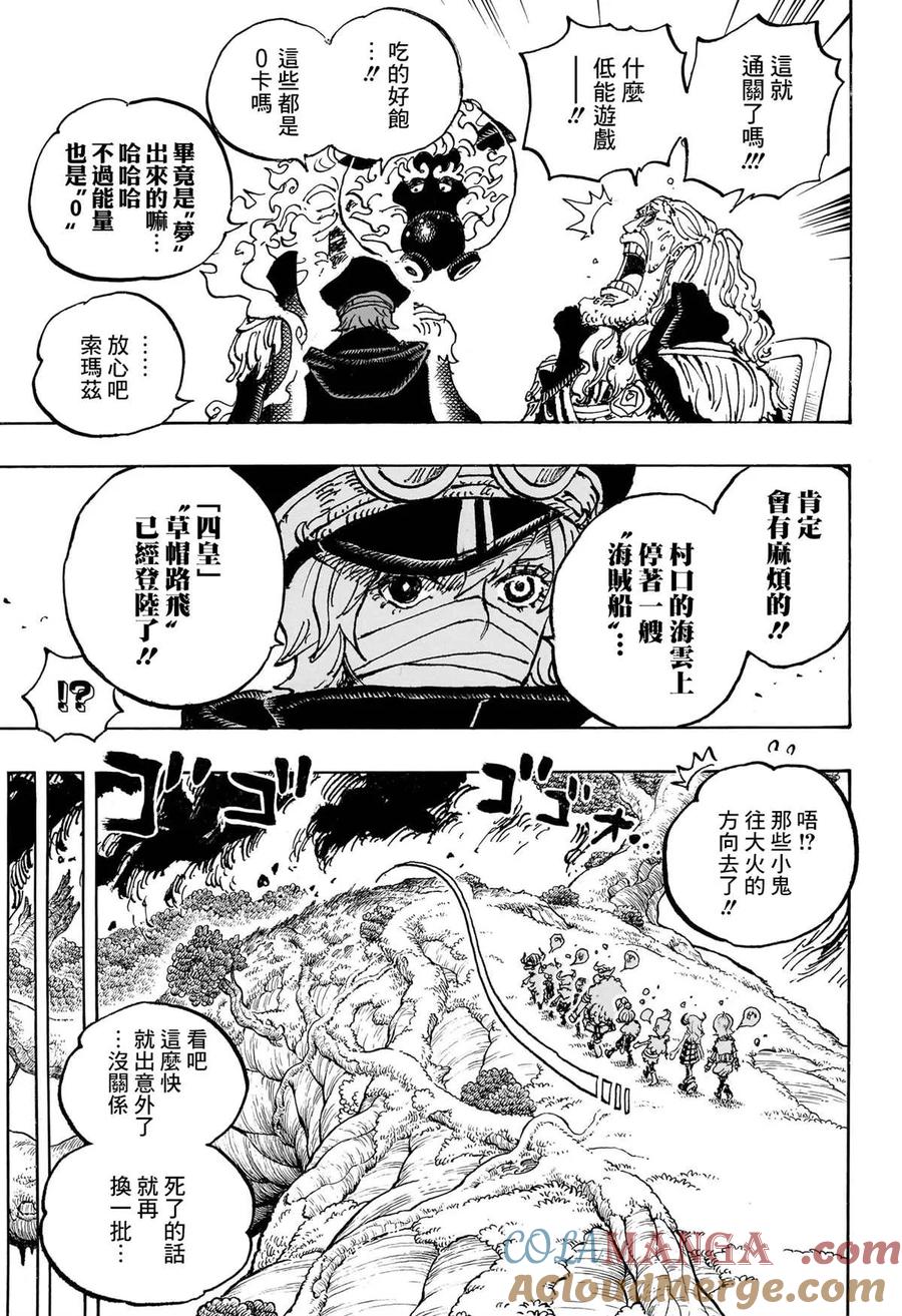 海贼王 第1143话 神之骑士团 第9页