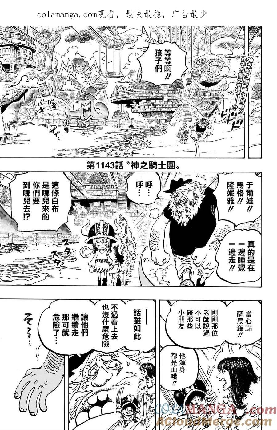 海贼王 第1143话 神之骑士团 第1页