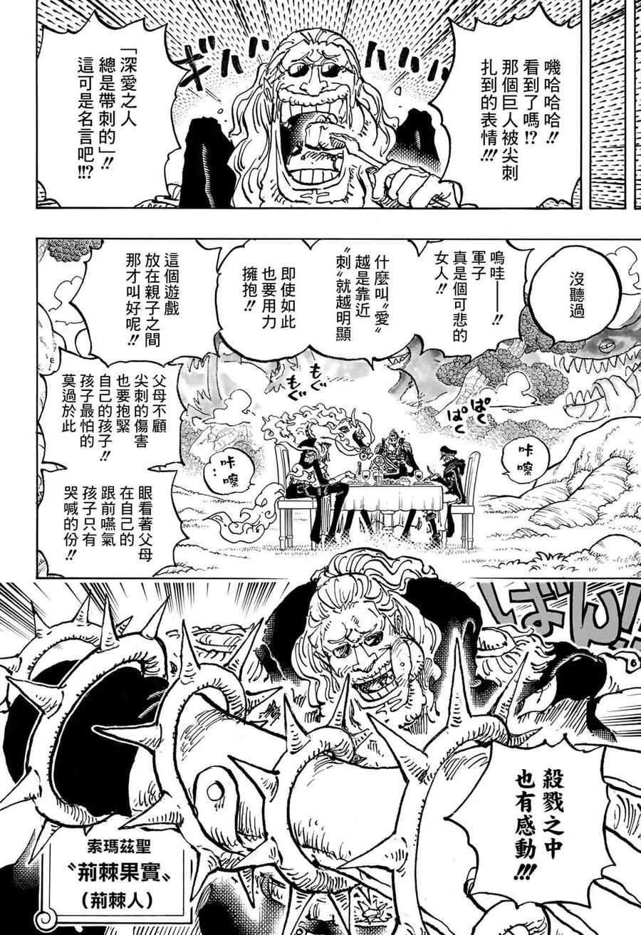海贼王 第1143话 神之骑士团 第6页