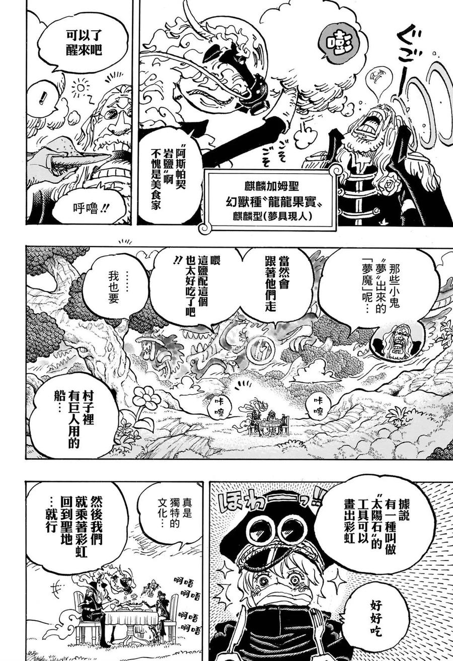 海贼王 第1143话 神之骑士团 第8页
