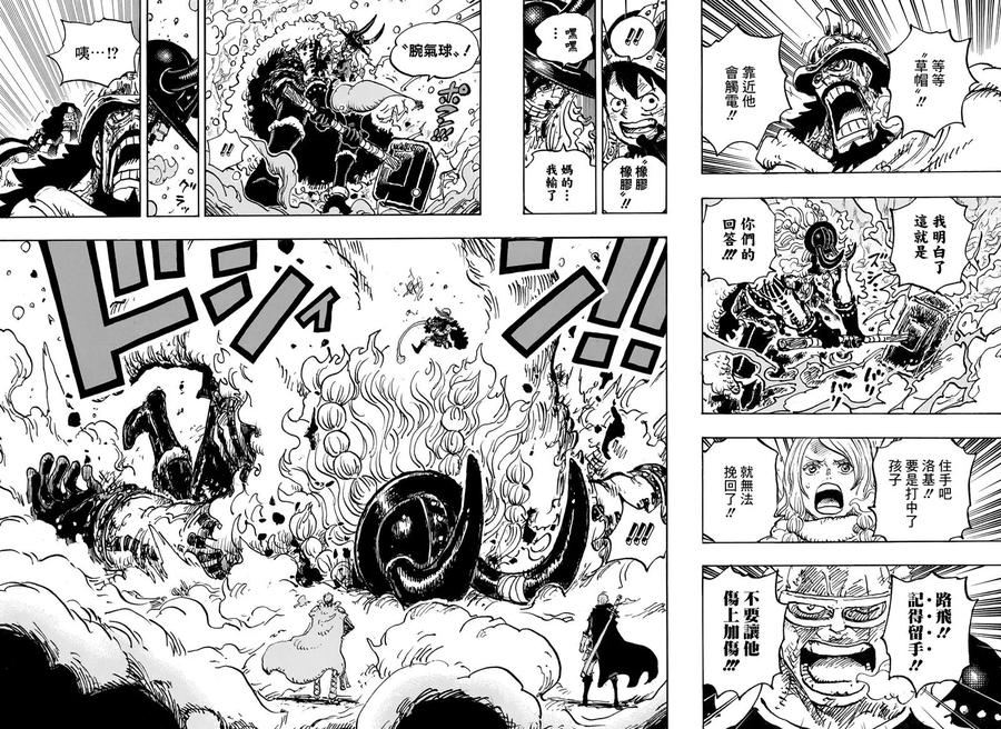 海贼王 第1143话 神之骑士团 第12页