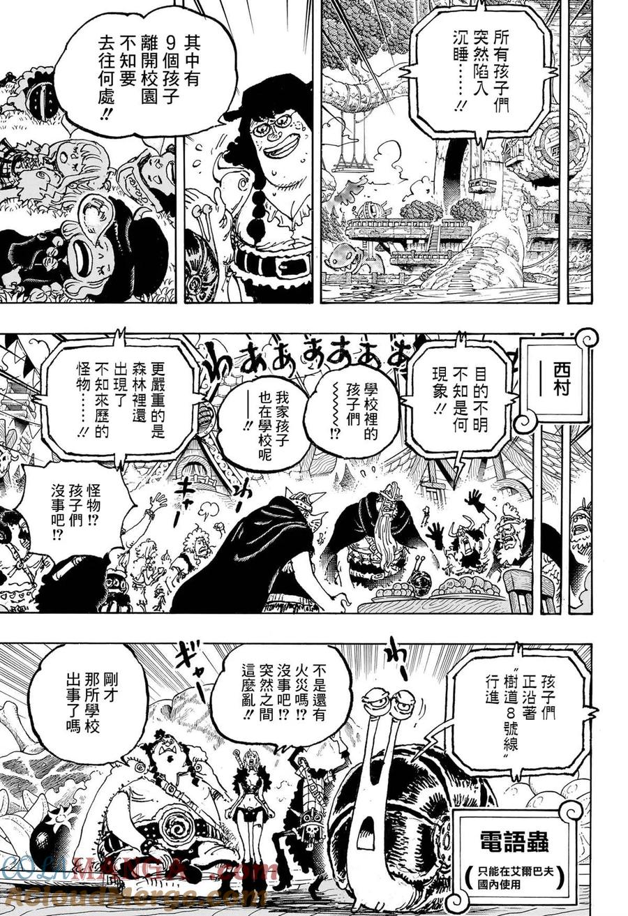 海贼王 第1143话 神之骑士团 第3页