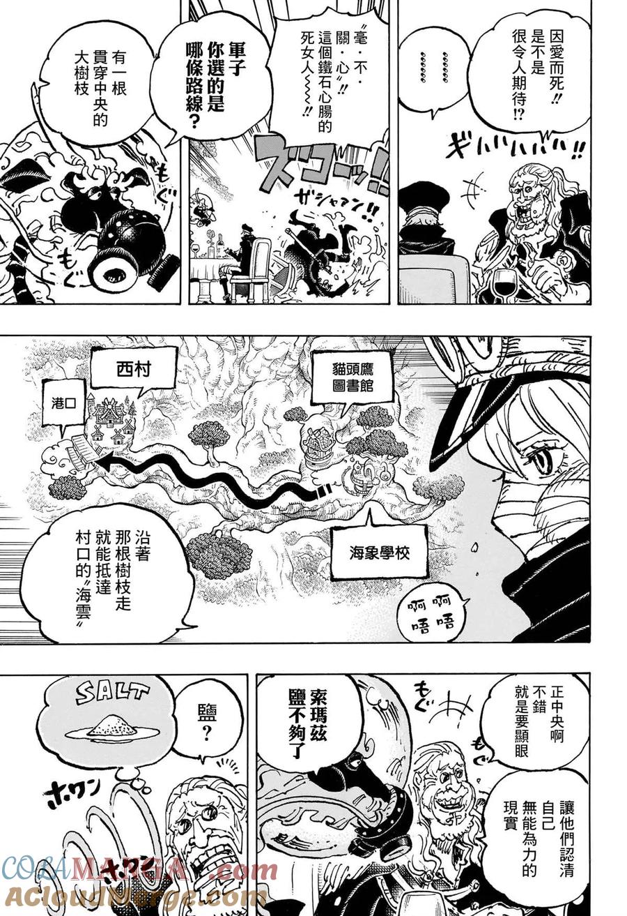 海贼王 第1143话 神之骑士团 第7页