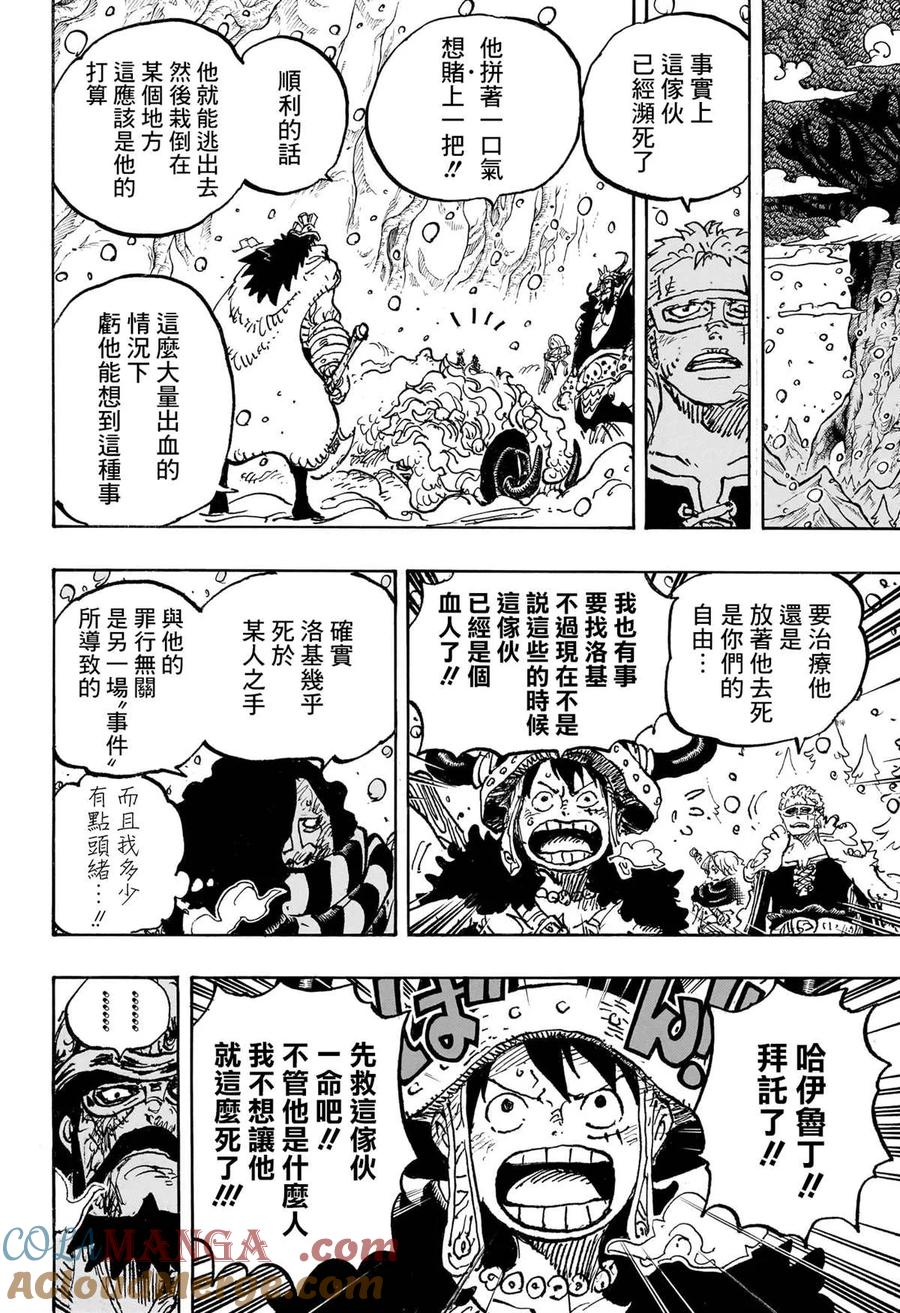 海贼王 第1143话 神之骑士团 第13页