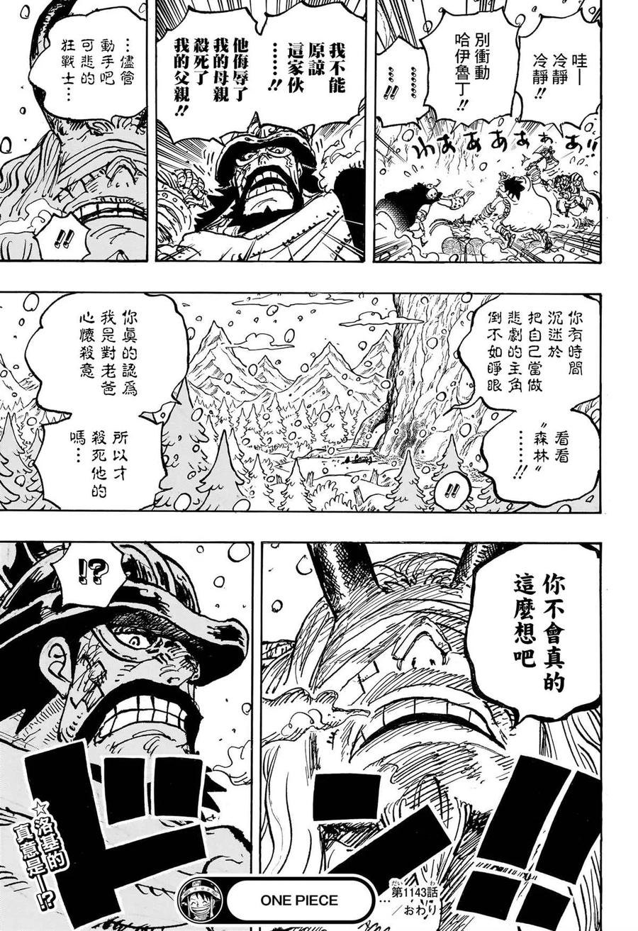 海贼王 第1143话 神之骑士团 第16页