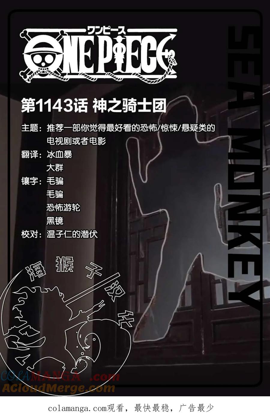 海贼王 第1143话 神之骑士团 第17页