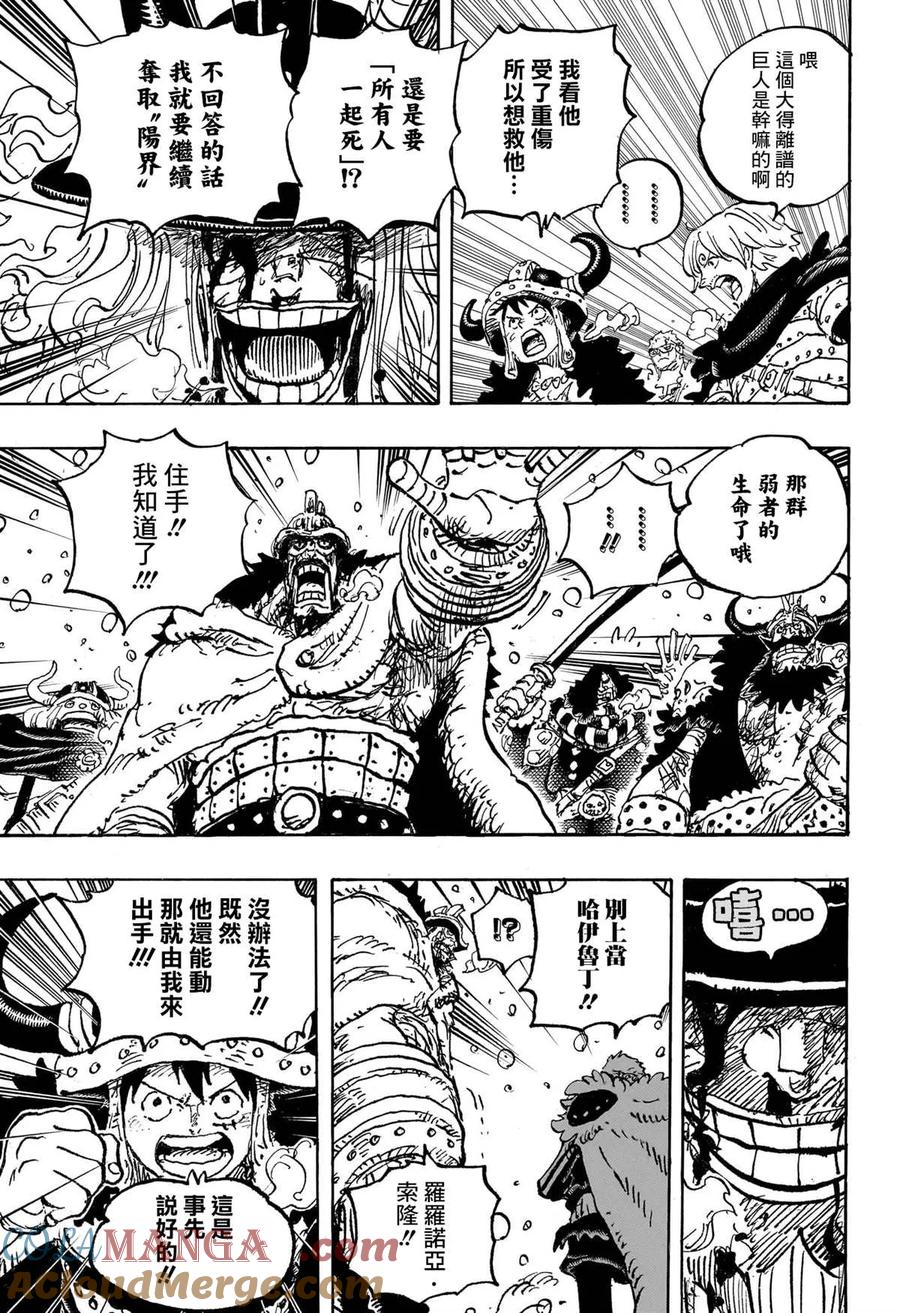 海贼王 第1143话 神之骑士团 第11页