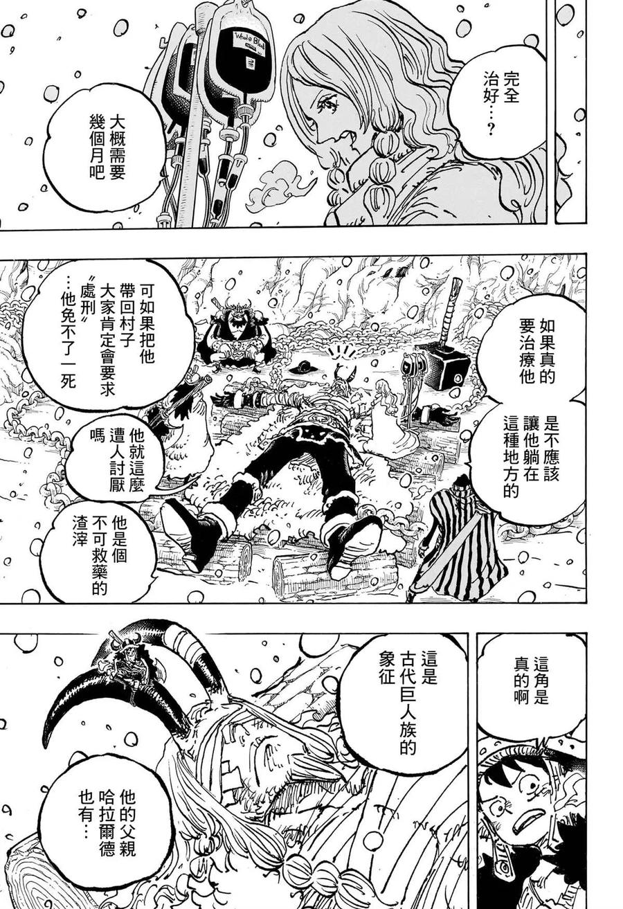 海贼王 第1143话 神之骑士团 第14页