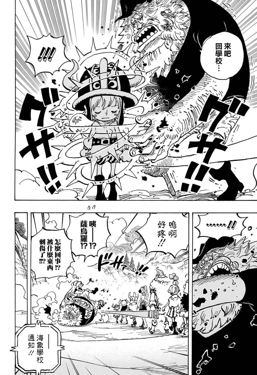 海贼王 第1143话 神之骑士团 第2页