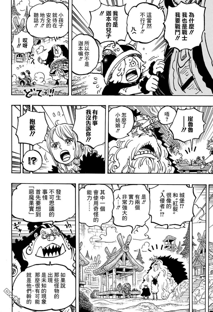 海贼王 第1144话 战士时刻 第6页