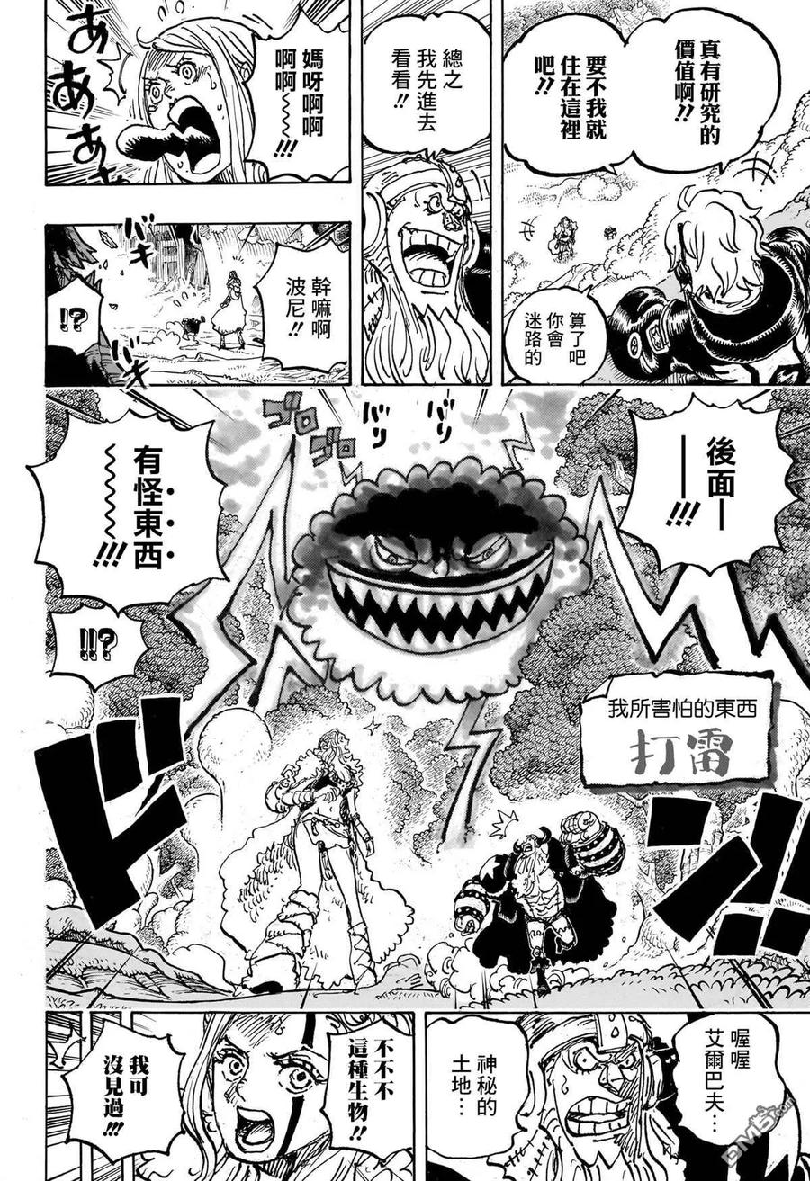 海贼王 第1144话 战士时刻 第4页