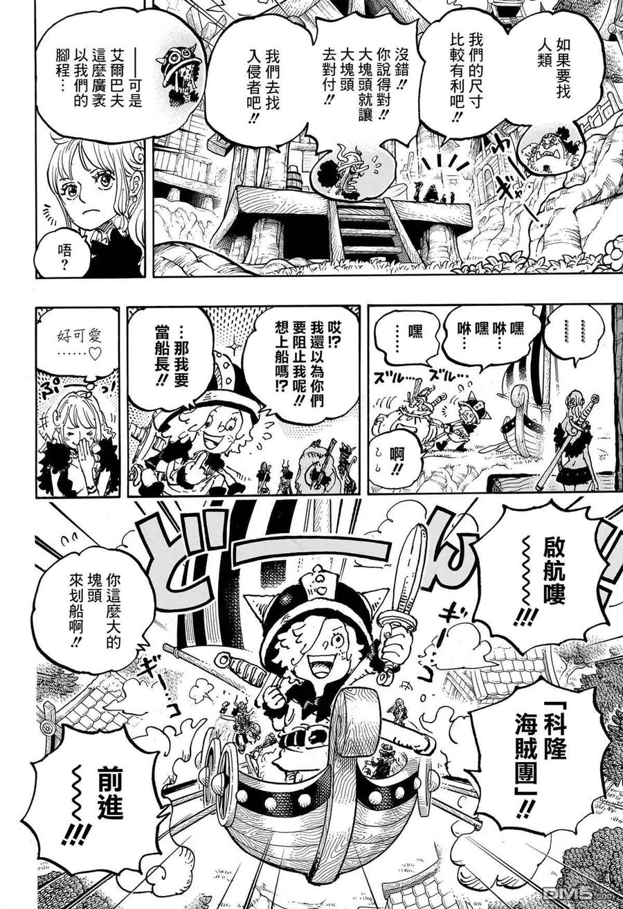 海贼王 第1144话 战士时刻 第8页