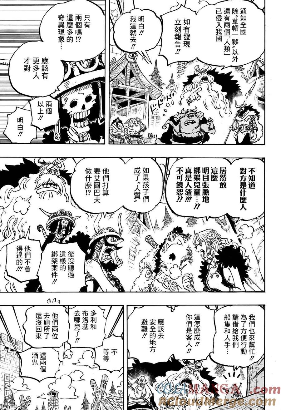 海贼王 第1144话 战士时刻 第7页