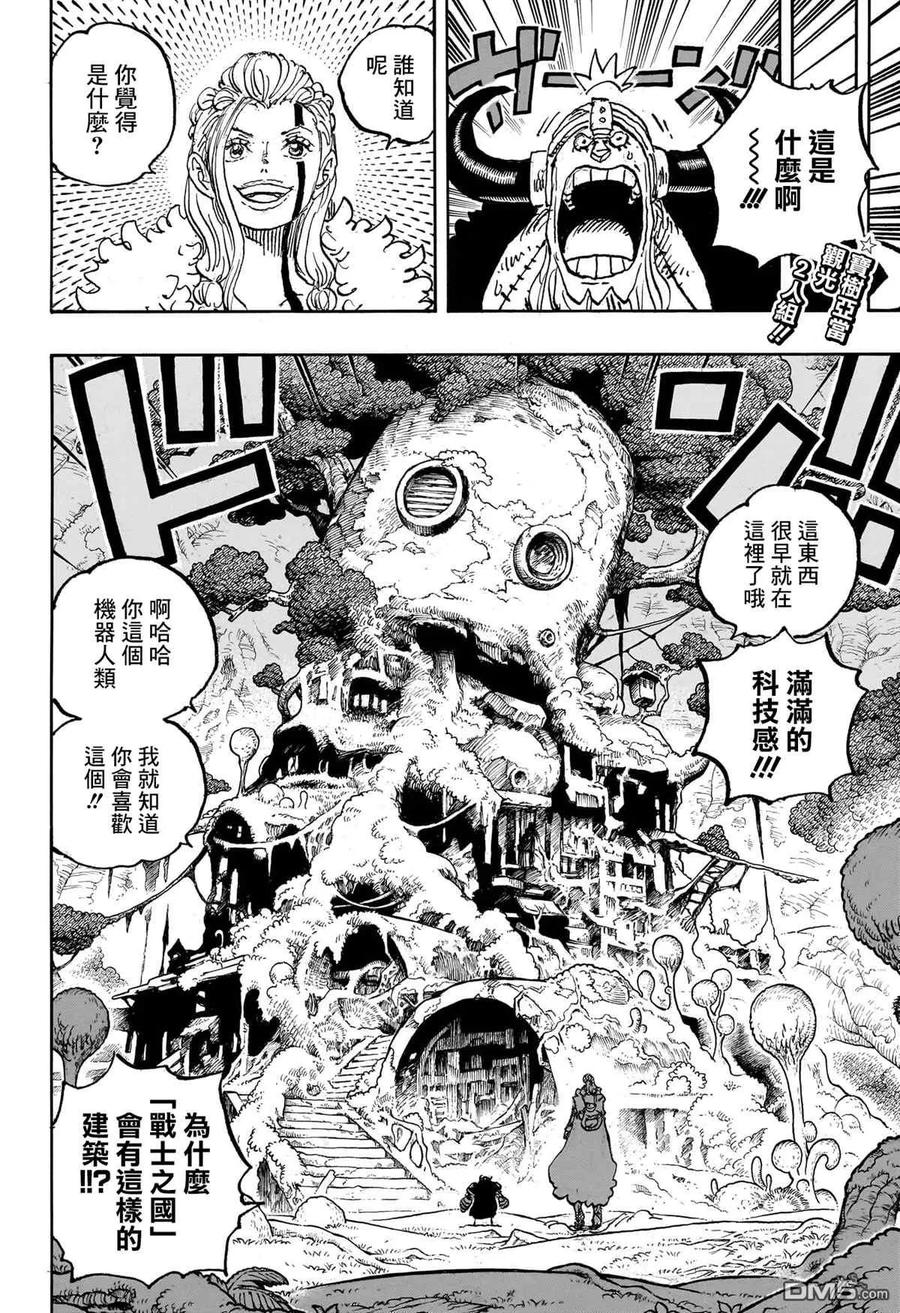 海贼王 第1144话 战士时刻 第2页