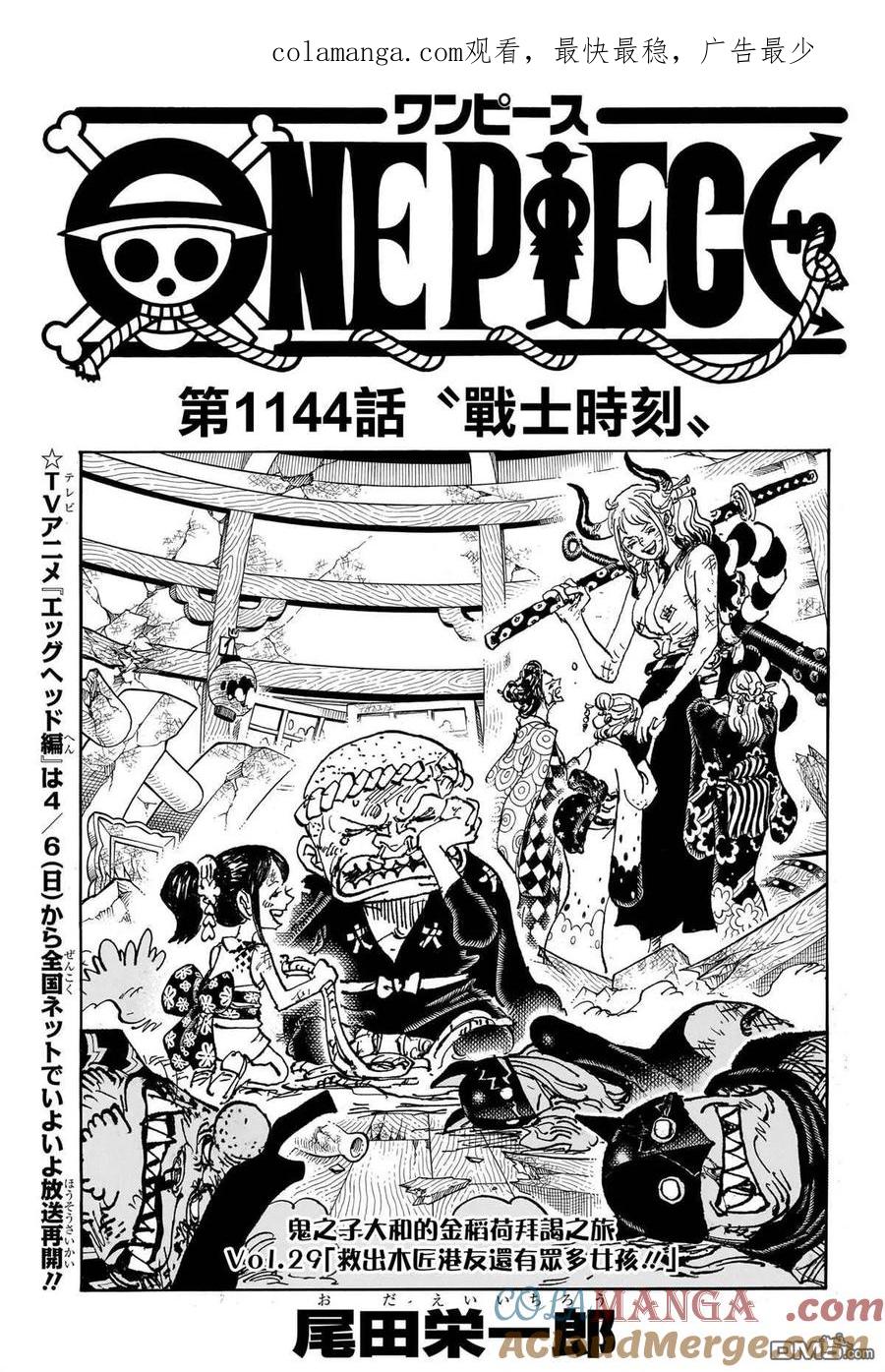 海贼王 第1144话 战士时刻 第1页