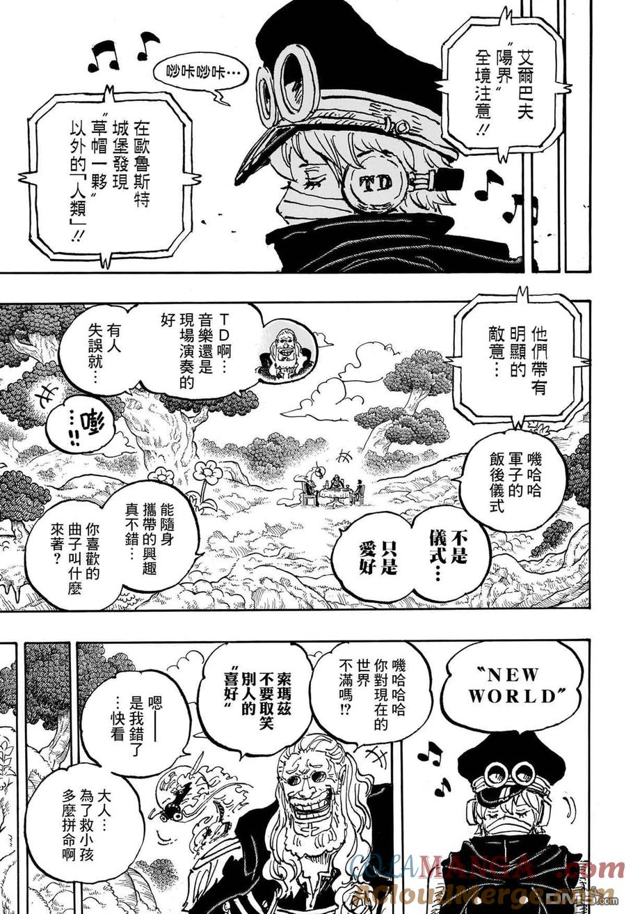 海贼王 第1144话 战士时刻 第9页
