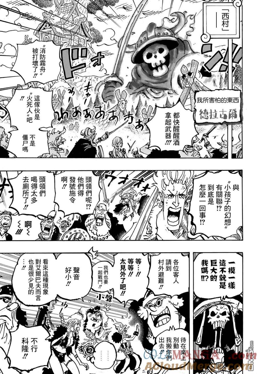 海贼王 第1144话 战士时刻 第5页