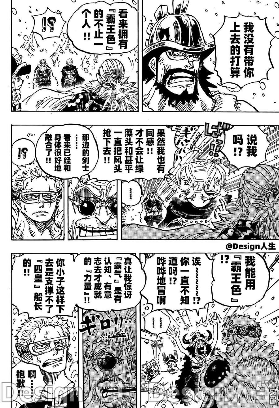 海贼王 第1152话 残酷的一天 第4页