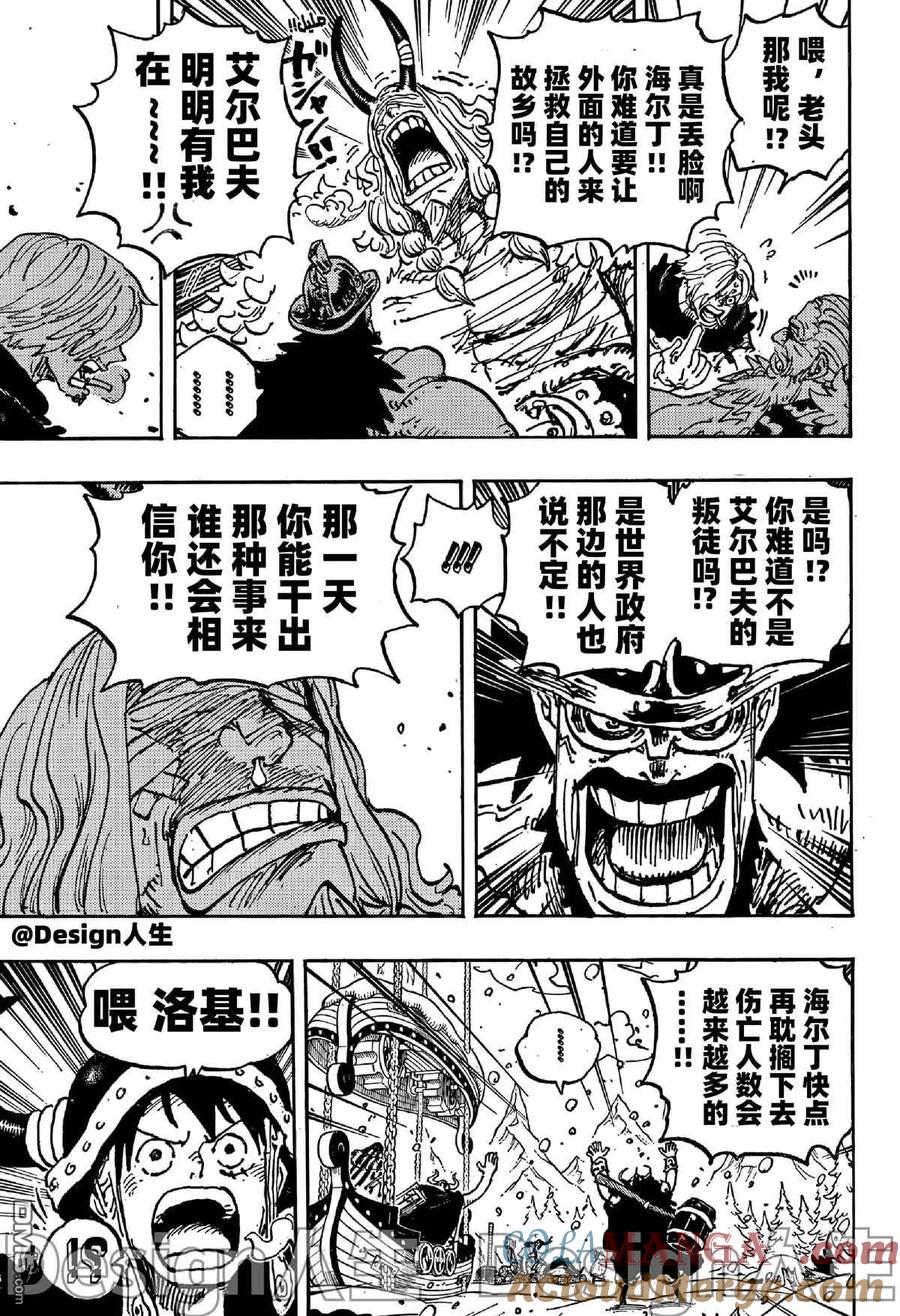 海贼王 第1152话 残酷的一天 第5页