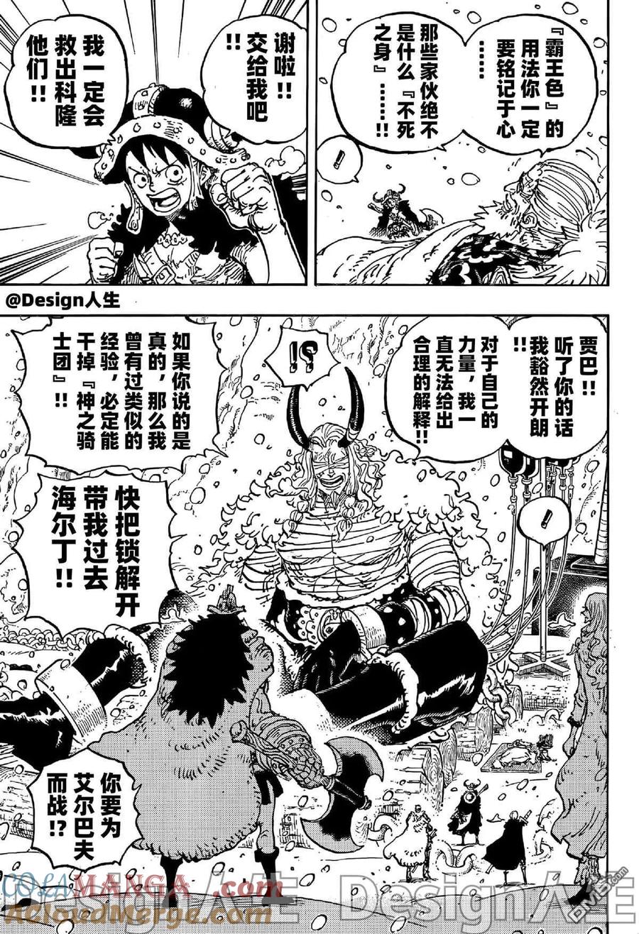 海贼王 第1152话 残酷的一天 第3页