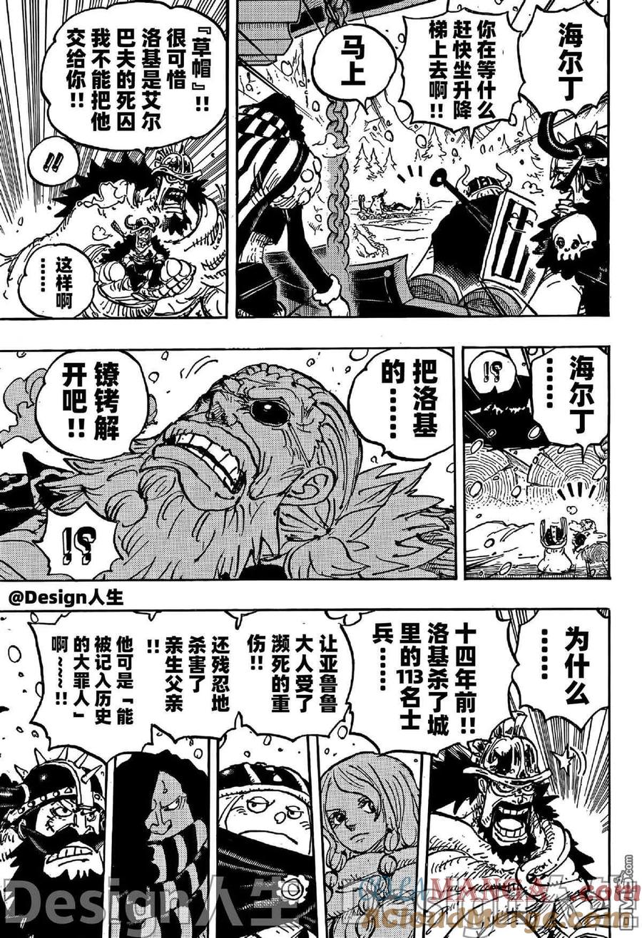海贼王 第1152话 残酷的一天 第7页