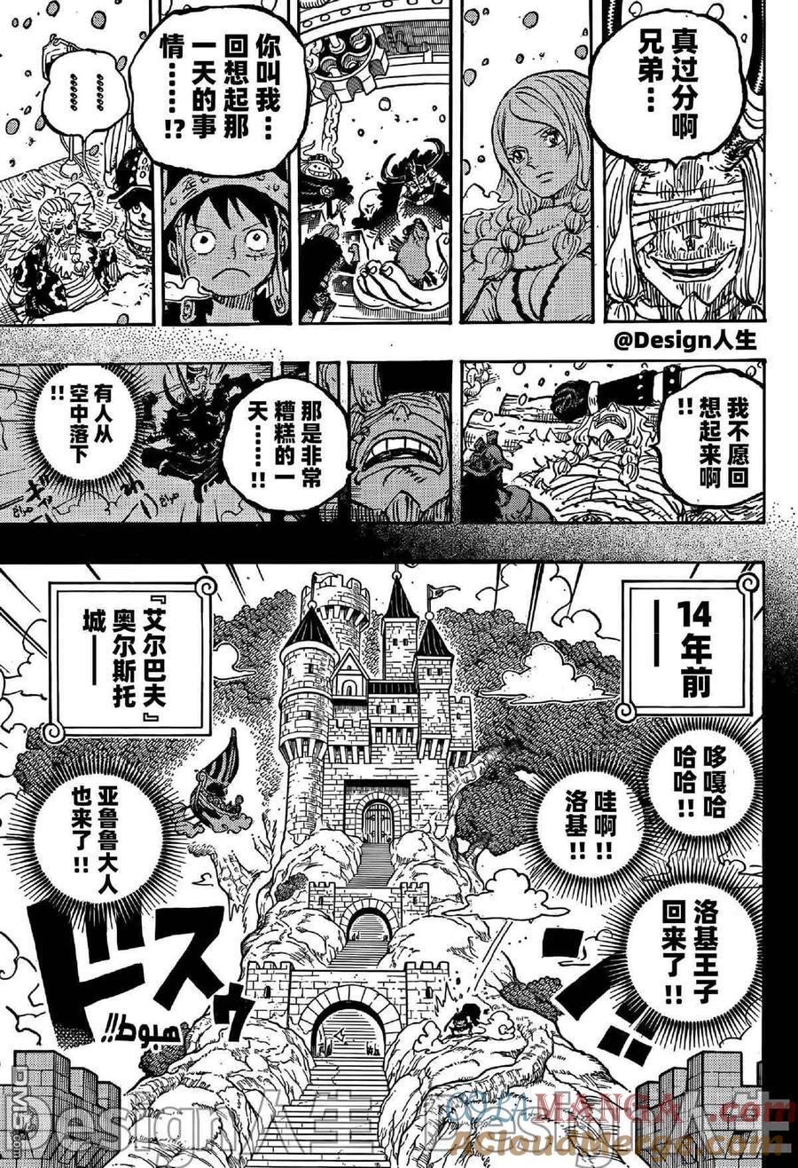 海贼王 第1152话 残酷的一天 第9页