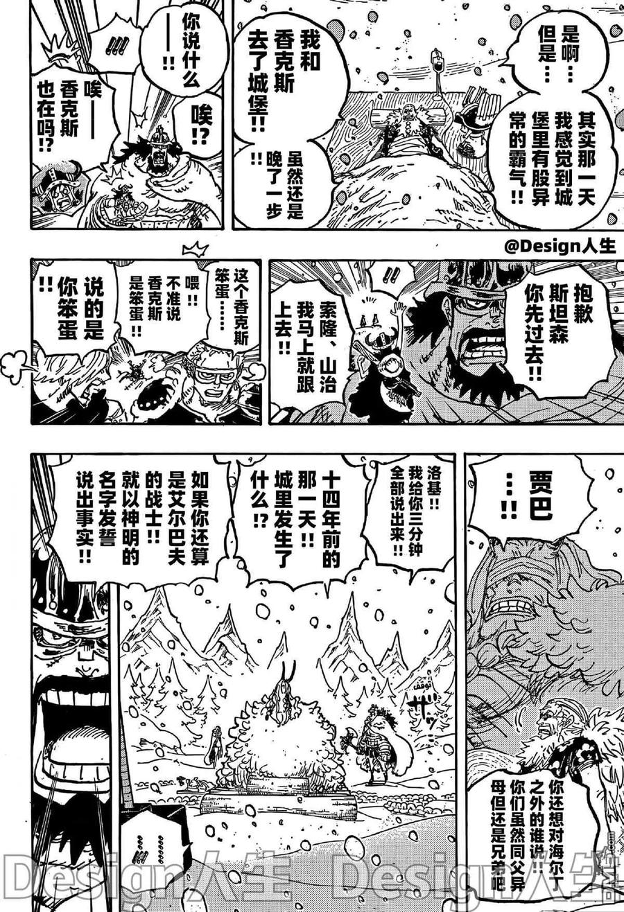海贼王 第1152话 残酷的一天 第8页