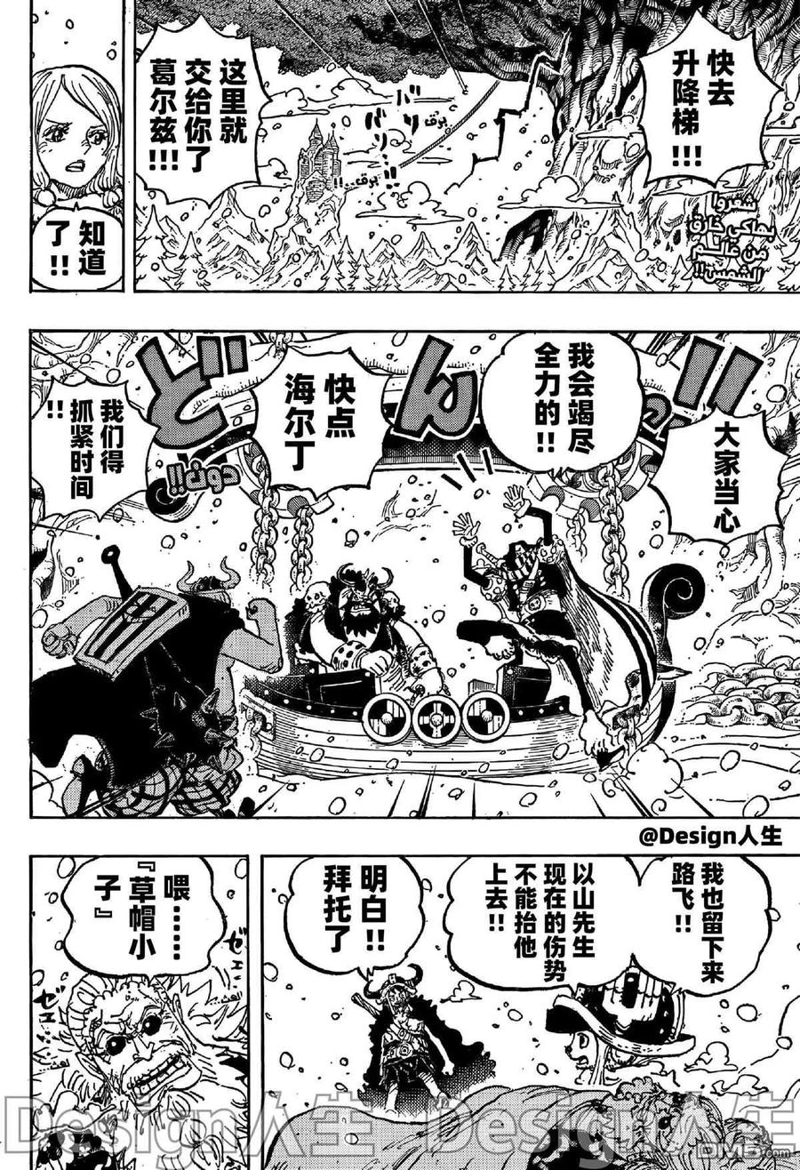 海贼王 第1152话 残酷的一天 第2页