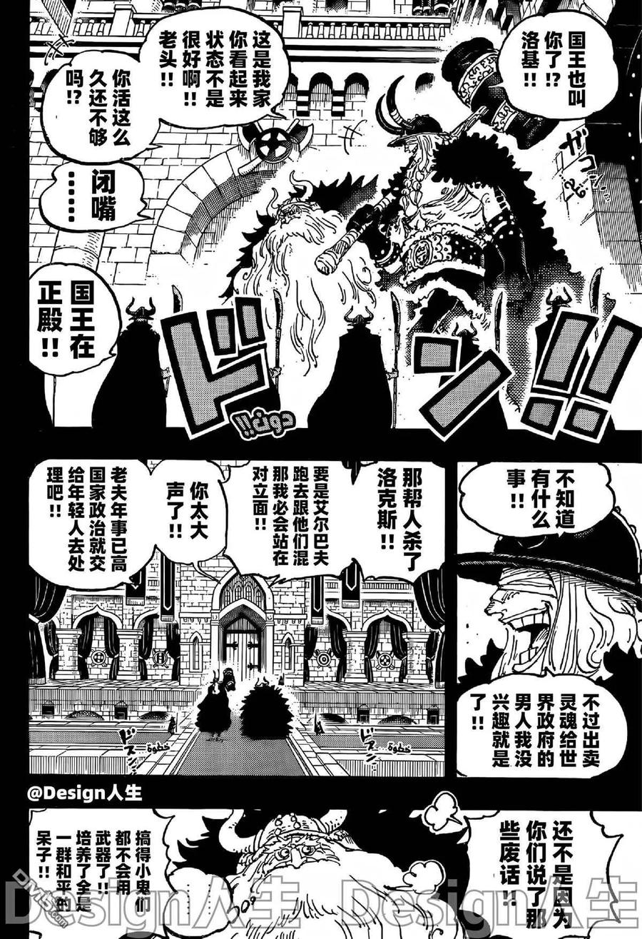海贼王 第1152话 残酷的一天 第10页