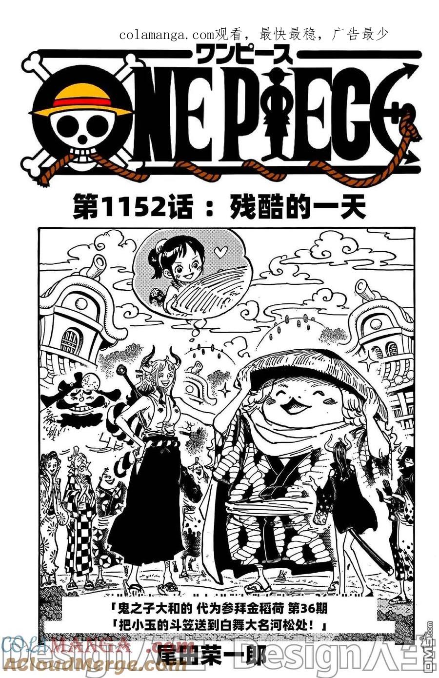 海贼王 第1152话 残酷的一天 第1页