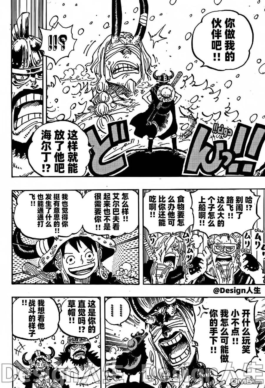 海贼王 第1152话 残酷的一天 第6页