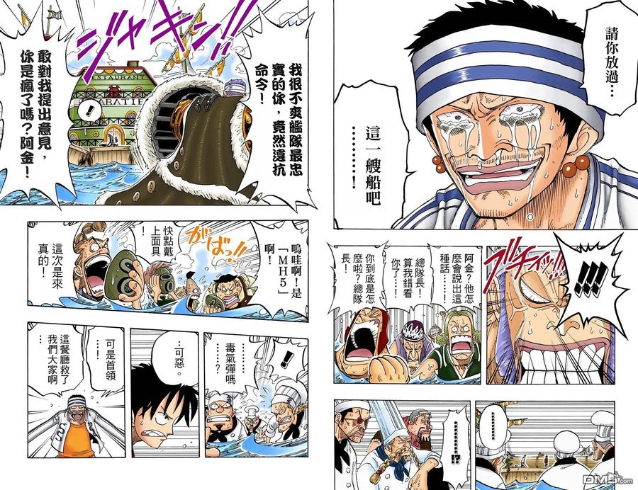 海贼王 全彩版07卷 第86页