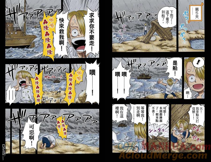海贼王 全彩版07卷 第46页