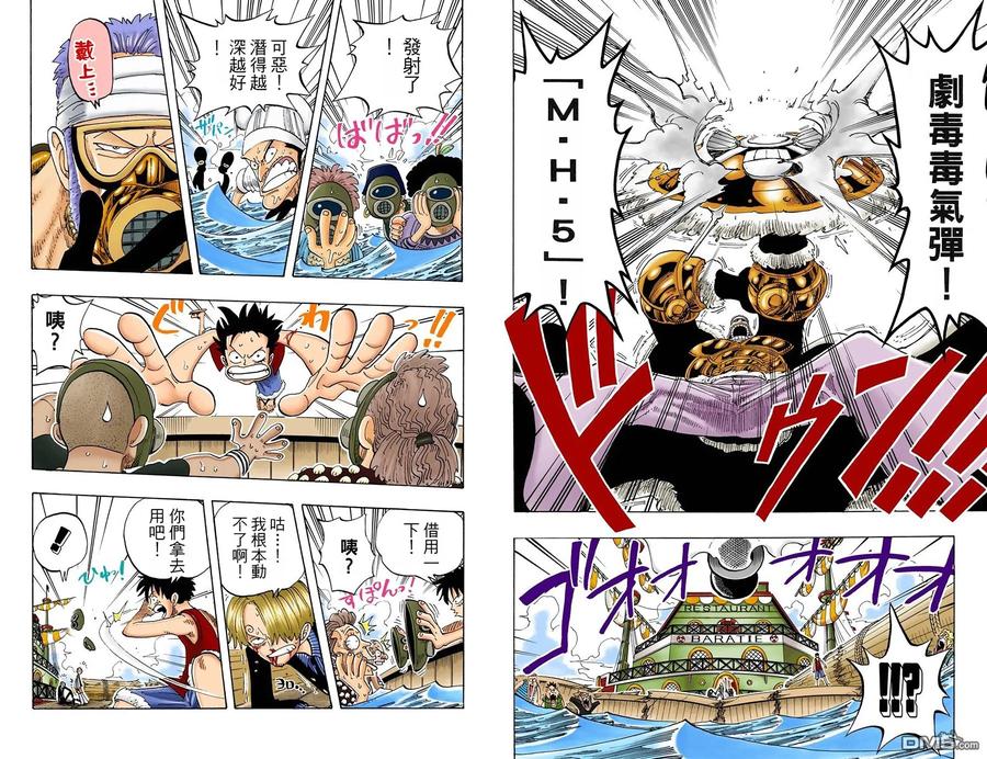 海贼王 全彩版07卷 第90页