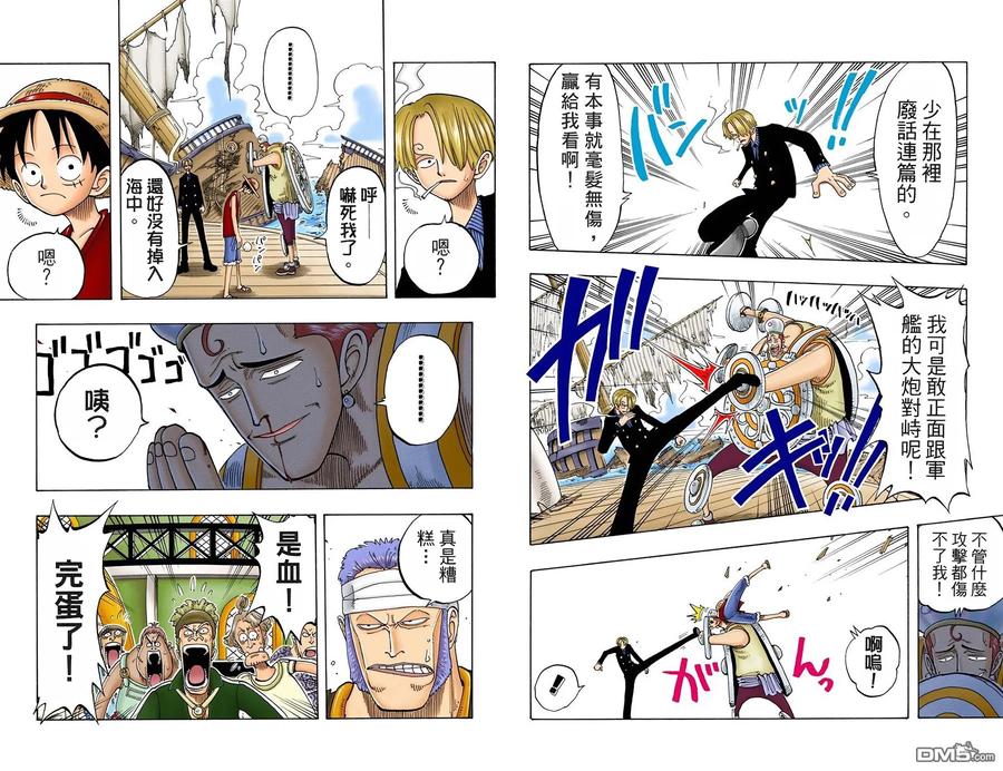 海贼王 全彩版07卷 第11页