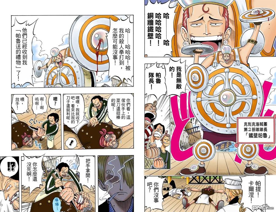 海贼王 全彩版07卷 第6页